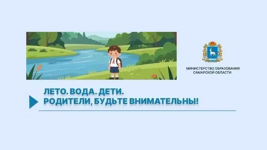 Безопасное лето