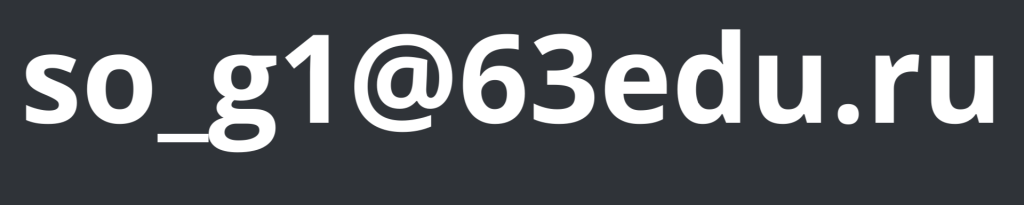 so_g1@63edu.ru (1).png